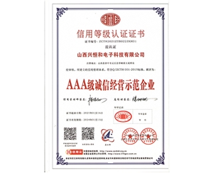 3A级诚信经营示范企业