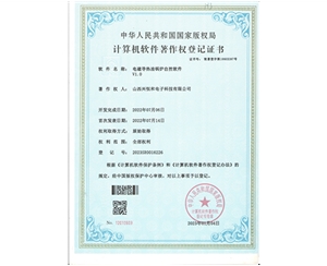 计算机软件著作权登记证书